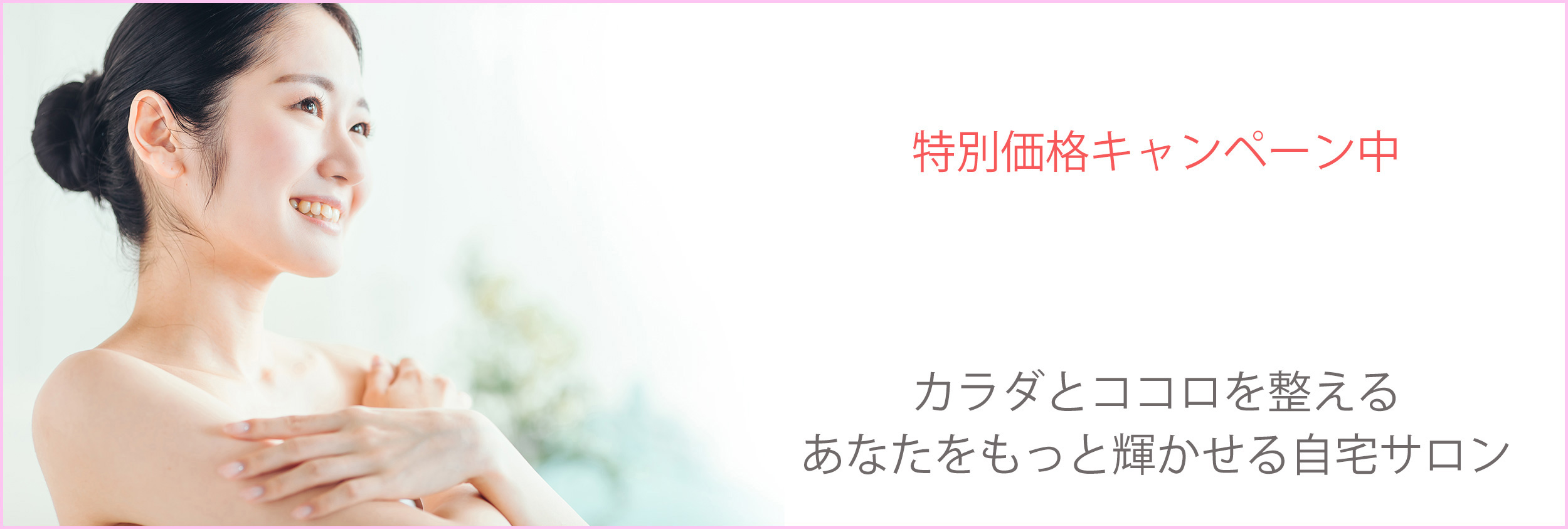ホームページキャンペーン